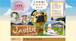 Desktop Screenshot of no-fu-yamadabokujyou.com