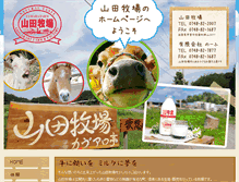 Tablet Screenshot of no-fu-yamadabokujyou.com